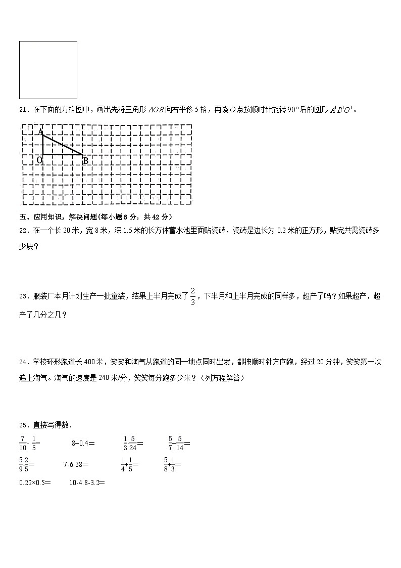 2022-2023学年四川省内江市市中区数学五年级第二学期期末监测模拟试题含答案第3页
