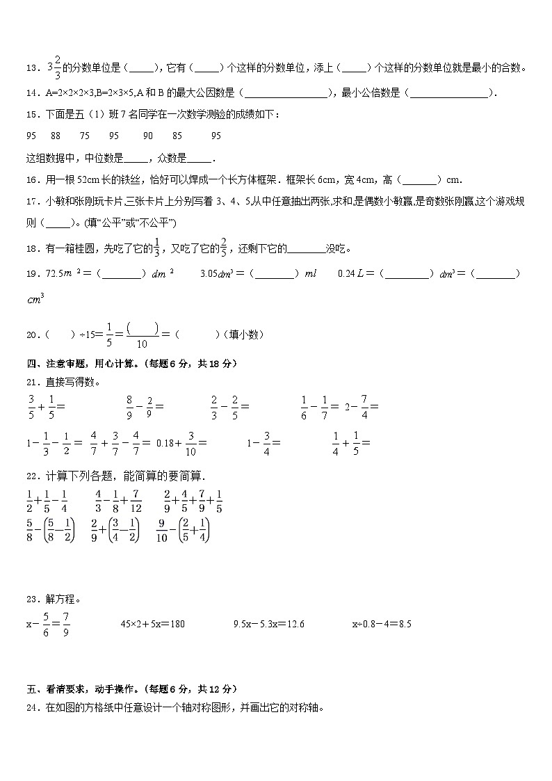 2022-2023学年四川省宜宾市筠连县数学五年级第二学期期末经典模拟试题含答案02