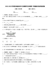 2022-2023学年四川省宜宾市江安县数学五年级第二学期期末质量检测试题含答案