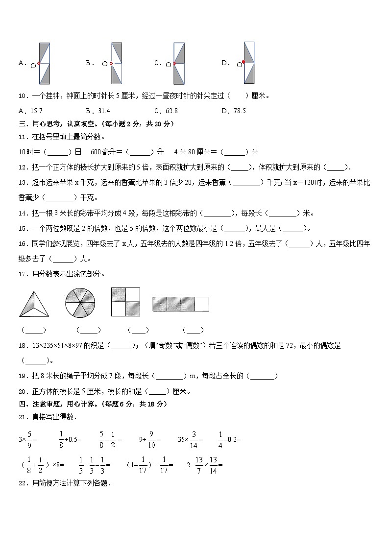 2022-2023学年四会市数学五下期末教学质量检测模拟试题含答案02