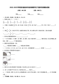 2022-2023学年四川省宜宾市宜宾县数学五下期末检测模拟试题含答案