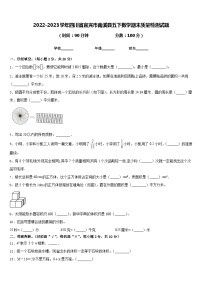 2022-2023学年四川省宜宾市南溪县五下数学期末质量检测试题含答案