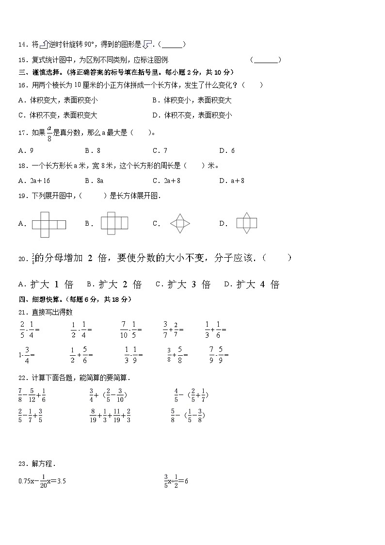 2022-2023学年四川省宜宾市南溪县五下数学期末质量检测试题含答案02