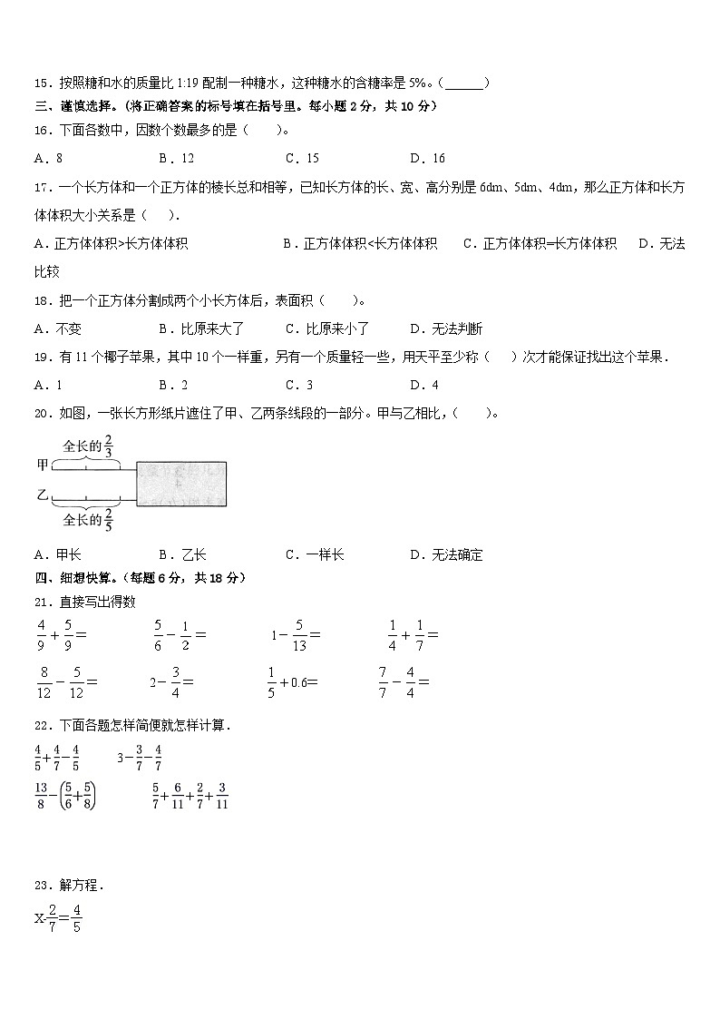 2022-2023学年大余县五年级数学第二学期期末调研模拟试题含答案02