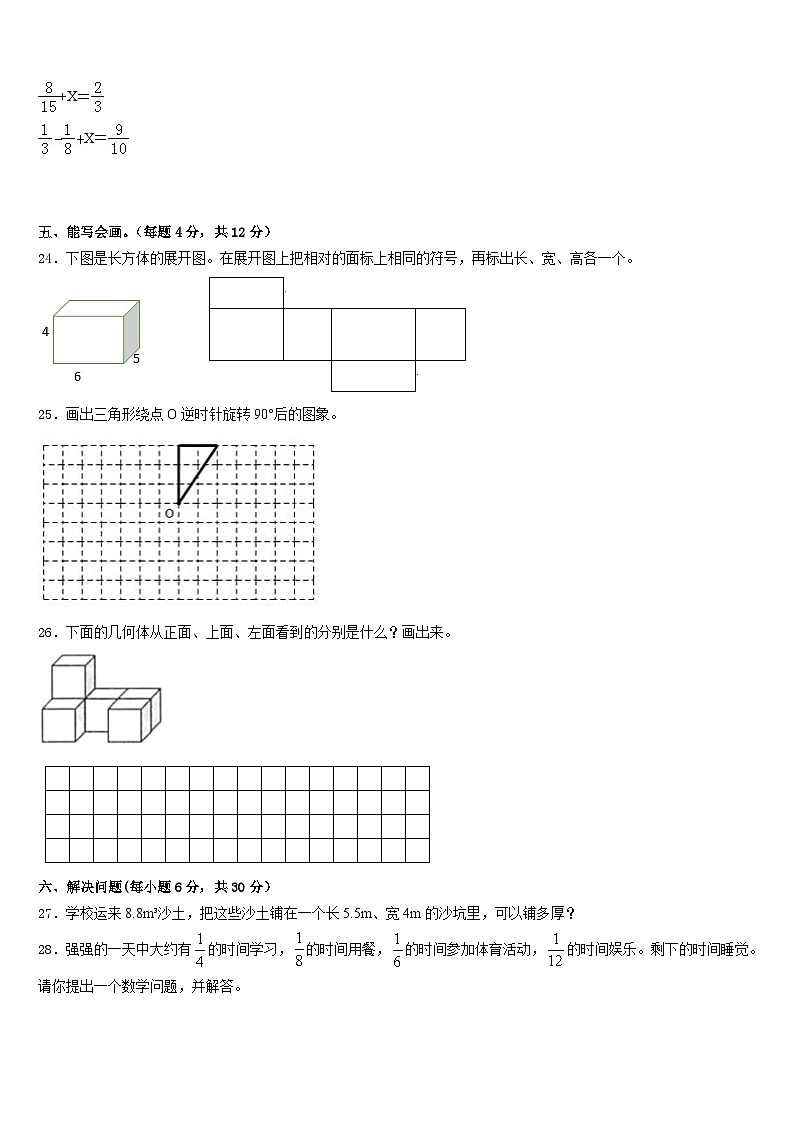 2022-2023学年大余县五年级数学第二学期期末调研模拟试题含答案03
