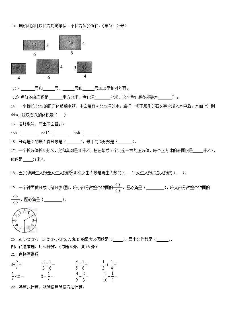 2022-2023学年大兴安岭地区塔河县数学五年级第二学期期末质量跟踪监视模拟试题含答案第2页