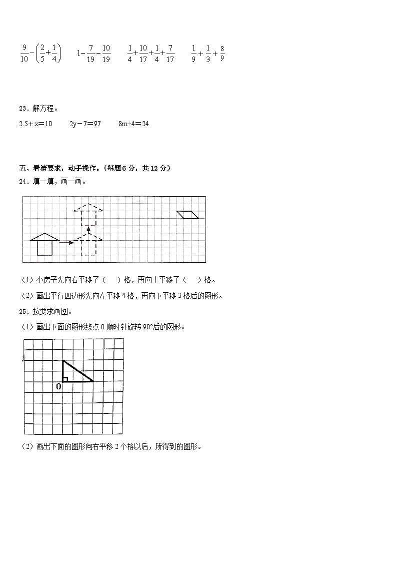 2022-2023学年大兴安岭地区塔河县数学五年级第二学期期末质量跟踪监视模拟试题含答案第3页