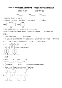 2022-2023学年固原市五年级数学第二学期期末质量跟踪监视模拟试题含答案