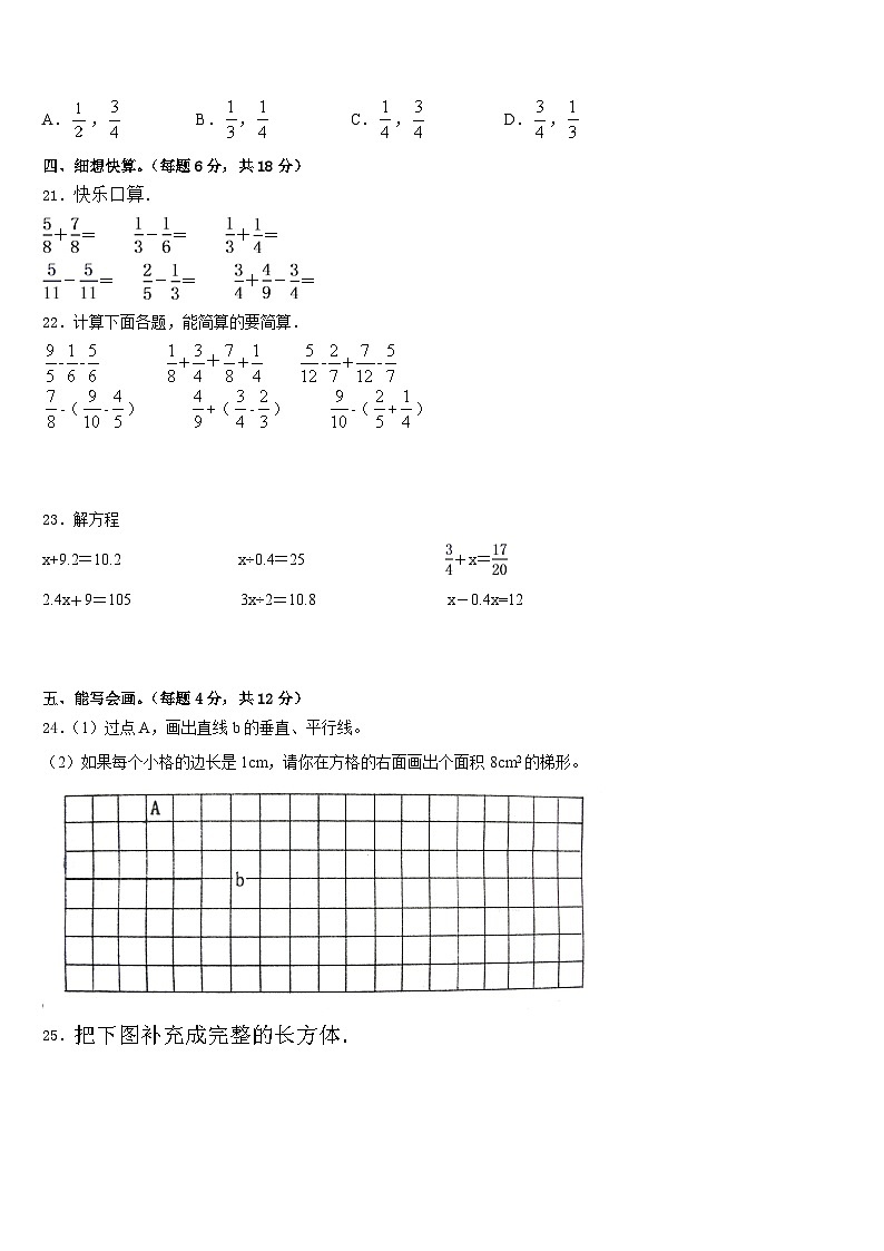 2022-2023学年固原市西吉县五年级数学第二学期期末达标检测模拟试题含答案03
