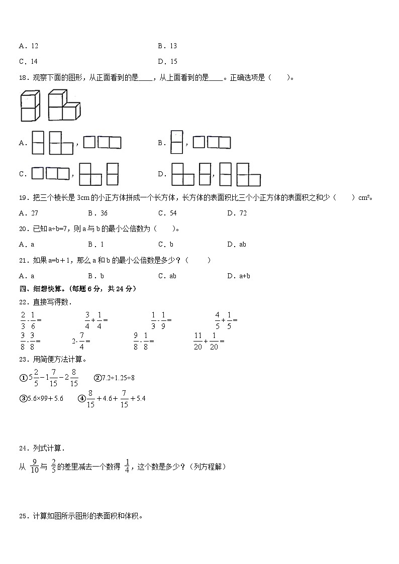 2022-2023学年四川省阿坝藏族羌族自治州红原县数学五年级第二学期期末检测模拟试题含答案第2页