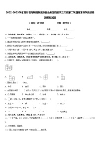 2022-2023学年四川省阿坝藏族羌族自治州茂县数学五年级第二学期期末教学质量检测模拟试题含答案