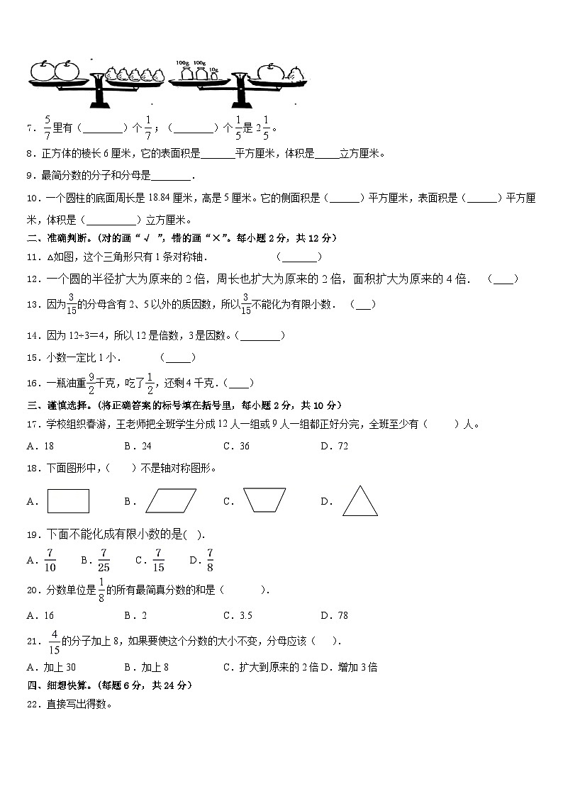 2022-2023学年四川省成都市龙泉驿区五年级数学第二学期期末考试模拟试题含答案第2页