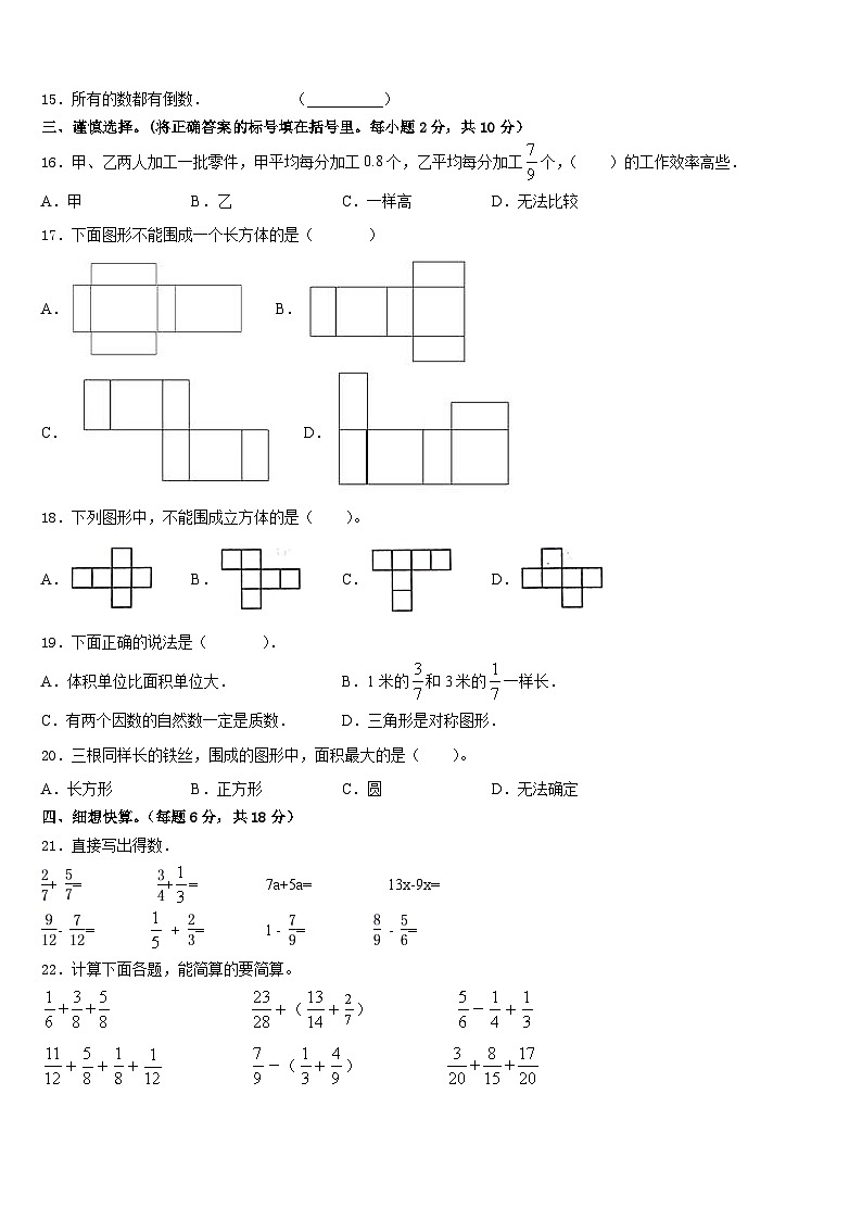 2022-2023学年四川省成都市青羊区数学五年级第二学期期末质量检测模拟试题含答案第2页