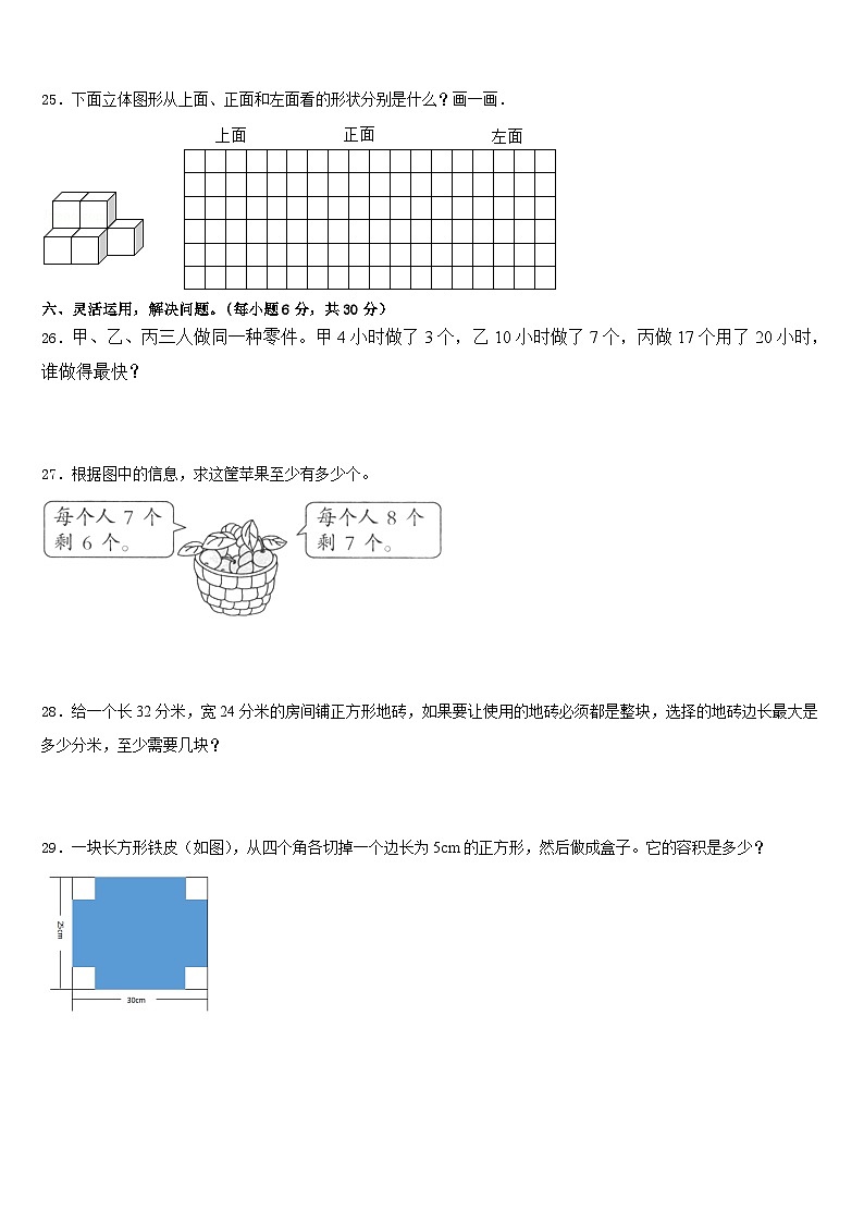 2022-2023学年四川省达州市开江县数学五年级第二学期期末复习检测模拟试题含答案第3页
