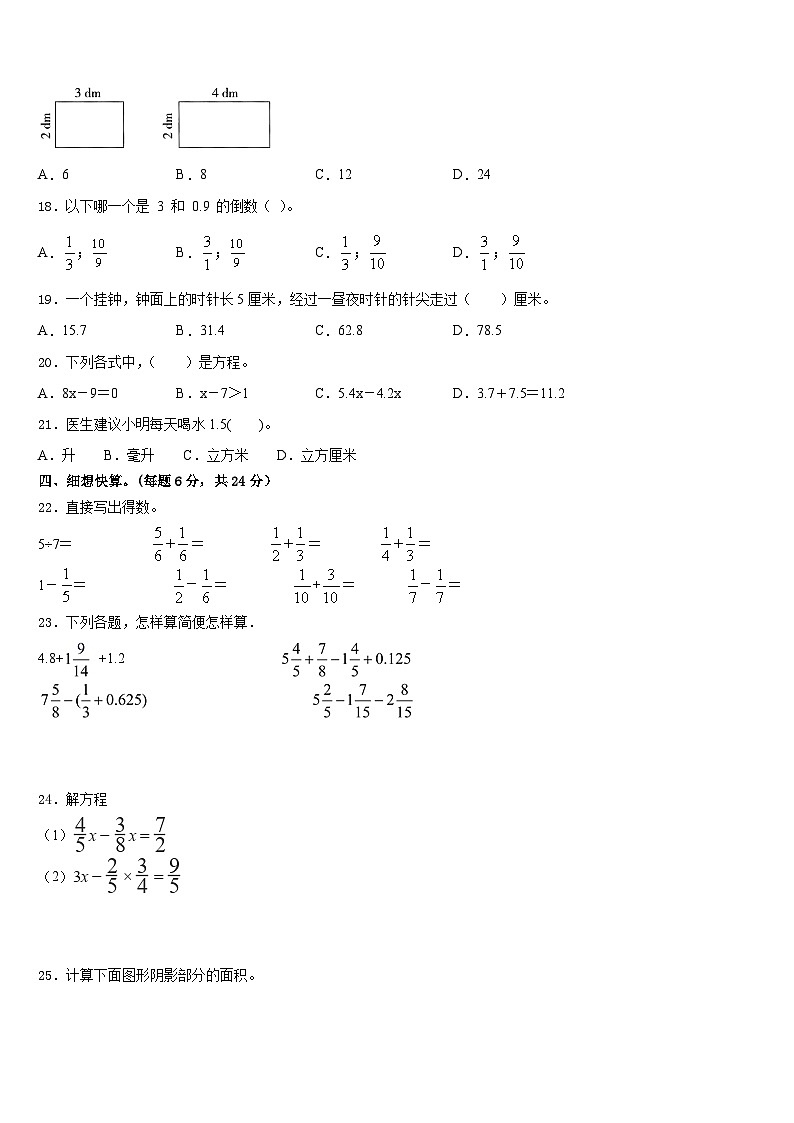 2022-2023学年四川省达州市通川区五年级数学第二学期期末质量检测试题含答案02