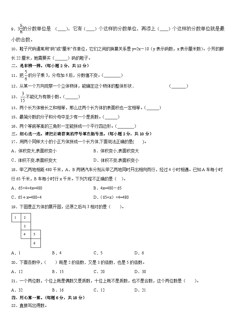 2022-2023学年四川省甘孜藏族自治州白玉县五年级数学第二学期期末联考试题含答案02