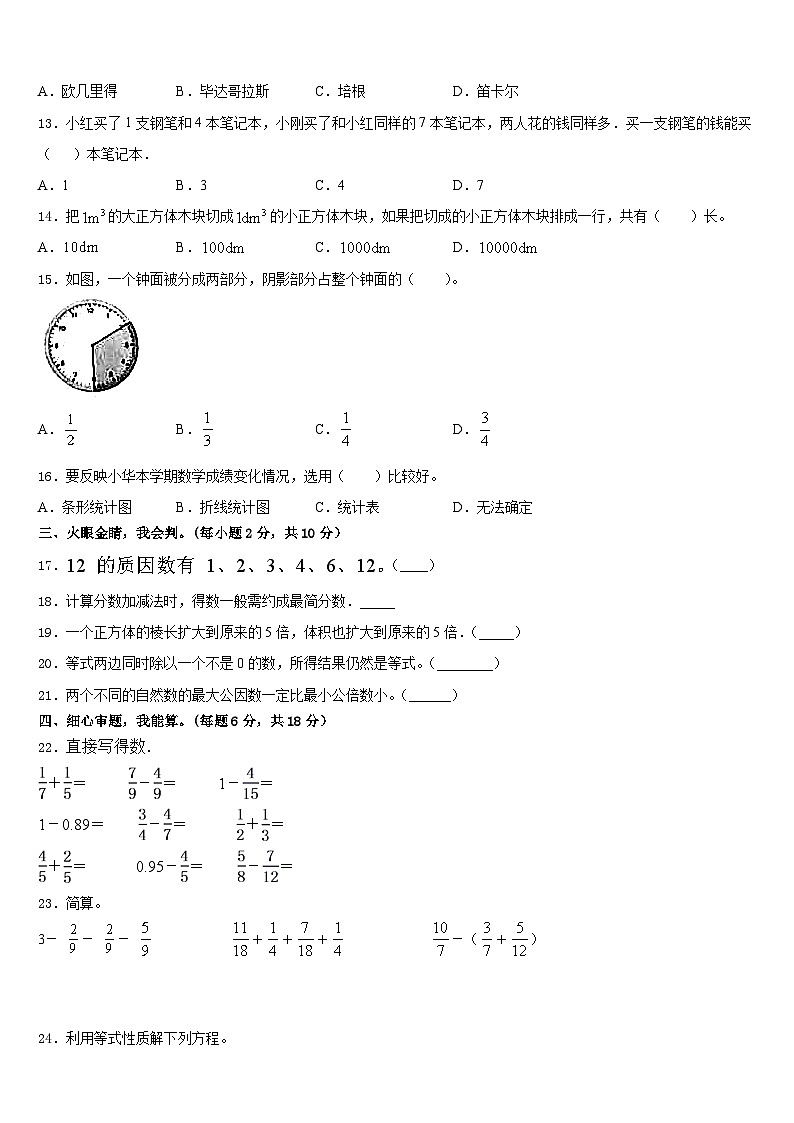 2022-2023学年四川省甘孜藏族自治州稻城县数学五年级第二学期期末达标检测模拟试题含答案第2页