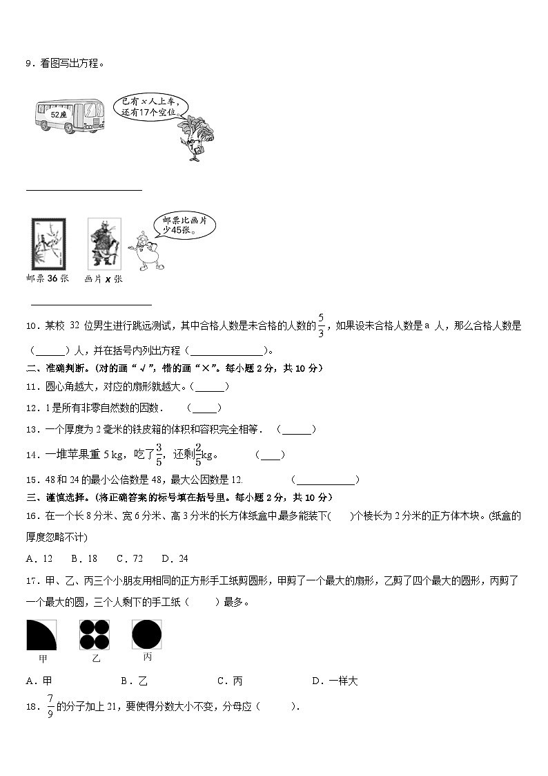 2022-2023学年四川省甘孜藏族自治州康定县五年级数学第二学期期末质量跟踪监视模拟试题含答案第2页