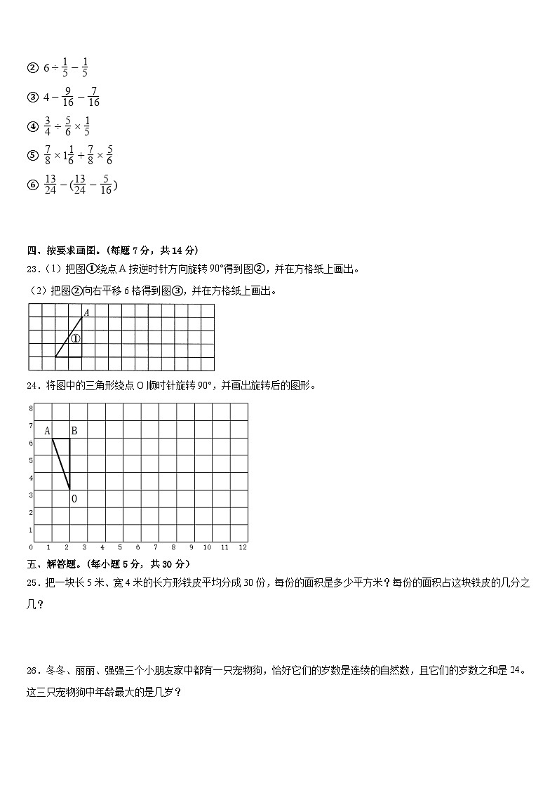 2022-2023学年四川省甘孜藏族自治州炉霍县数学五年级第二学期期末质量跟踪监视试题含答案03