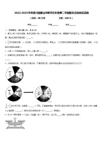 2022-2023学年四川省眉山市数学五年级第二学期期末达标测试试题含答案