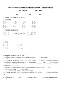 2022-2023学年四川省眉山市洪雅县数学五年级第二学期期末统考试题含答案