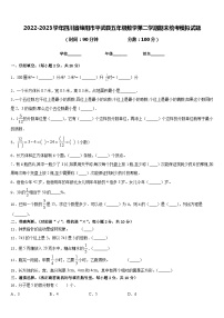 2022-2023学年四川省绵阳市平武县五年级数学第二学期期末统考模拟试题含答案