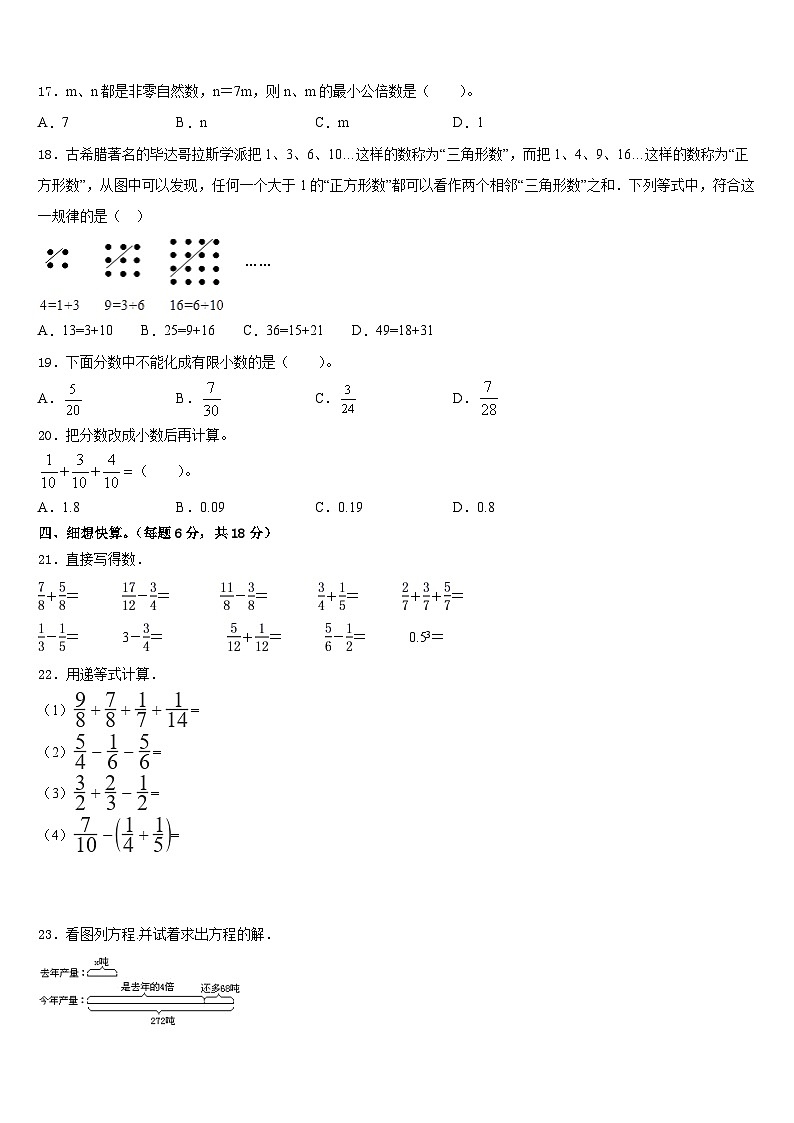 2022-2023学年四川省绵阳市平武县五年级数学第二学期期末统考模拟试题含答案02