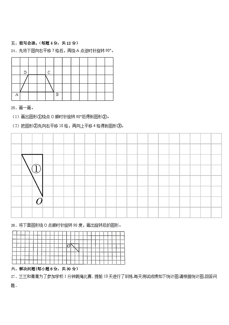 2022-2023学年四川省绵阳市平武县五年级数学第二学期期末统考模拟试题含答案03