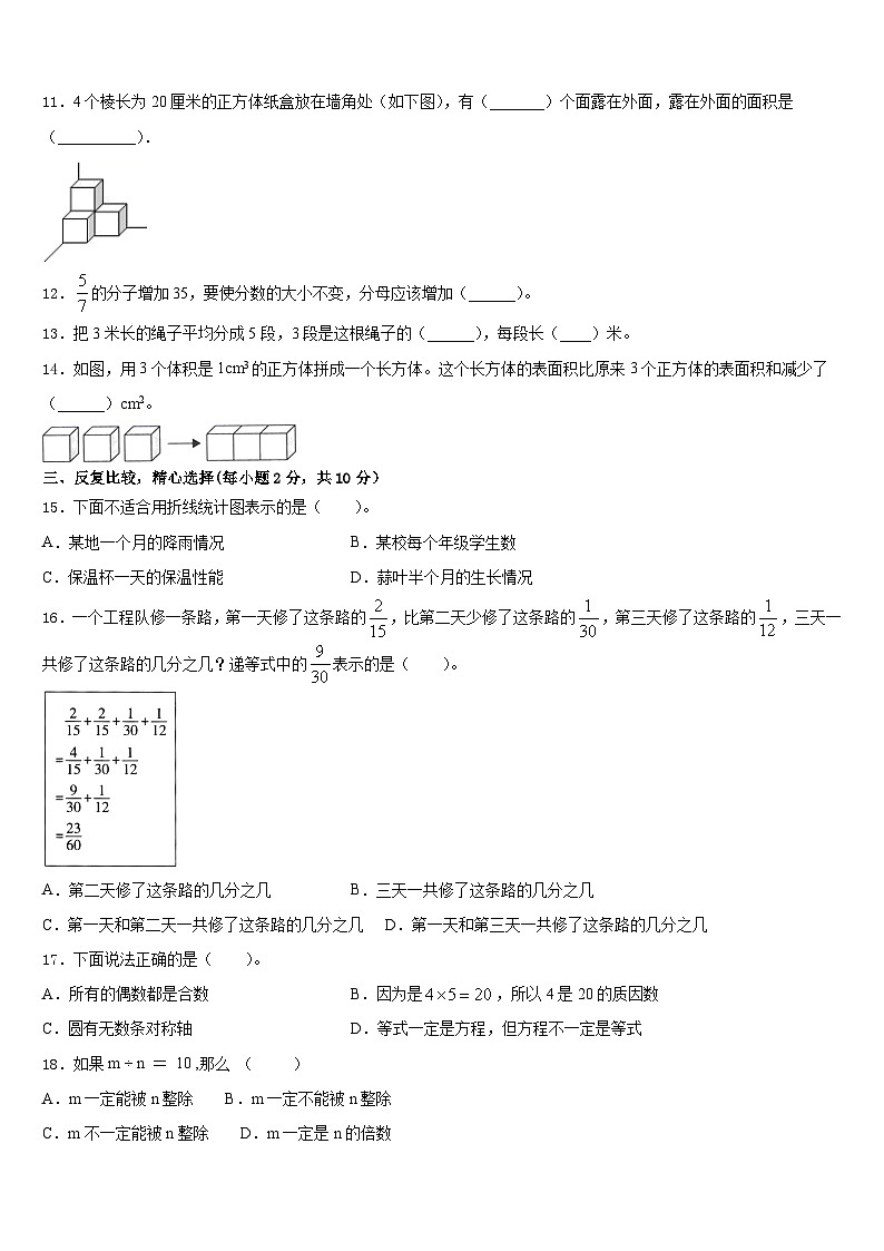 2022-2023学年四川省绵阳市盐亭县五年级数学第二学期期末联考模拟试题含答案02