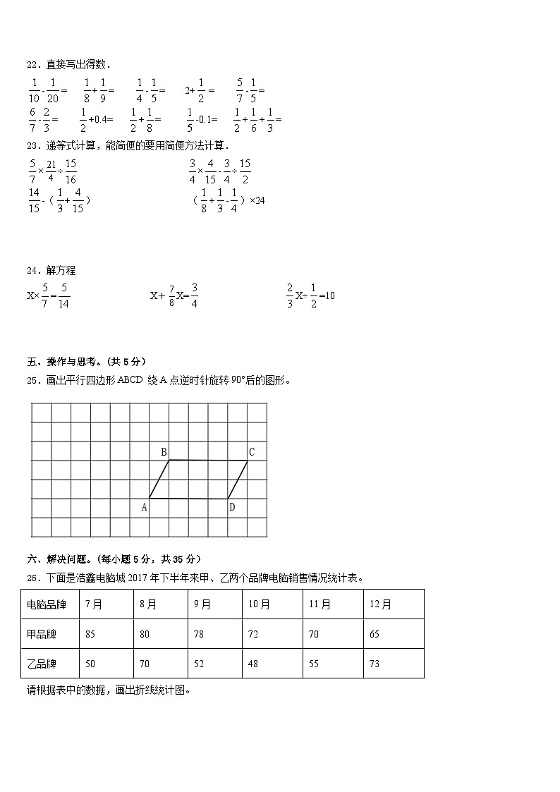 2022-2023学年四川省攀枝花市东区数学五年级第二学期期末监测模拟试题含答案第3页