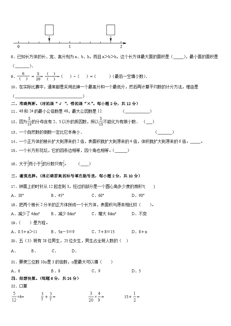 2022-2023学年四川省遂宁市五年级数学第二学期期末综合测试试题含答案第2页