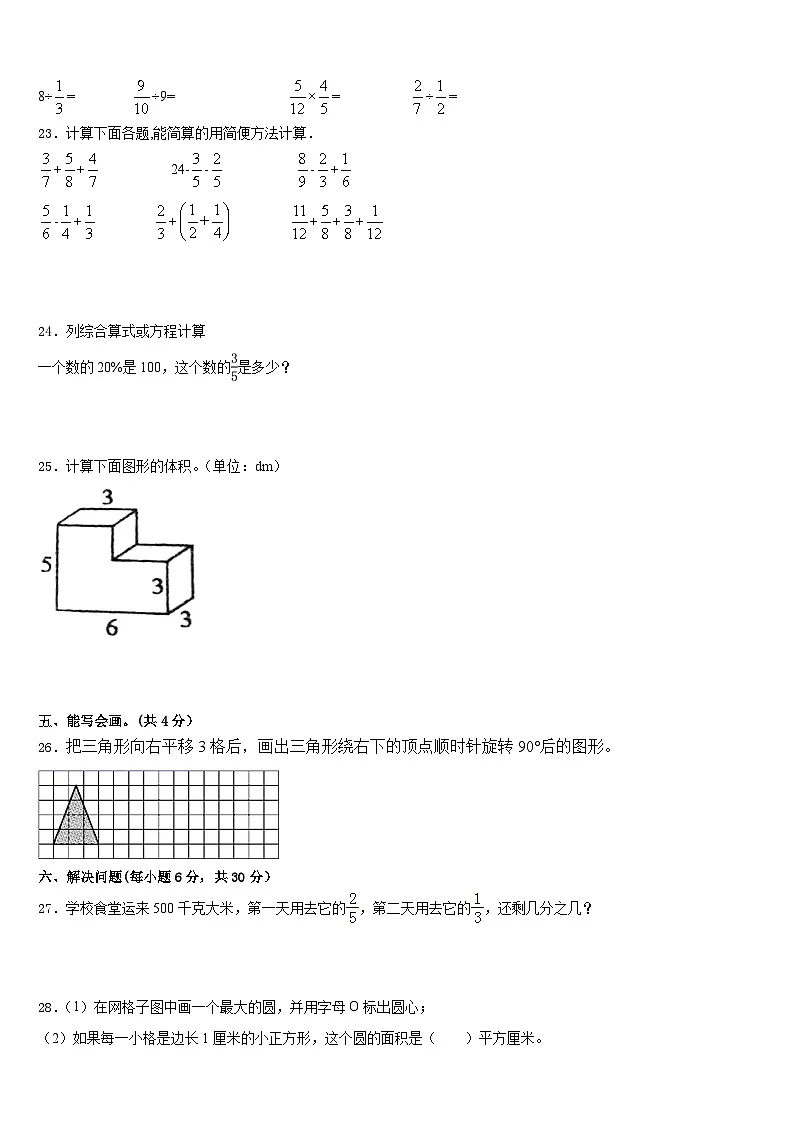 2022-2023学年四川省遂宁市五年级数学第二学期期末综合测试试题含答案第3页