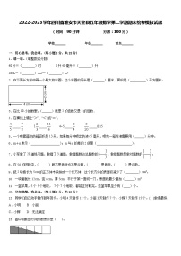 2022-2023学年四川省雅安市天全县五年级数学第二学期期末统考模拟试题含答案