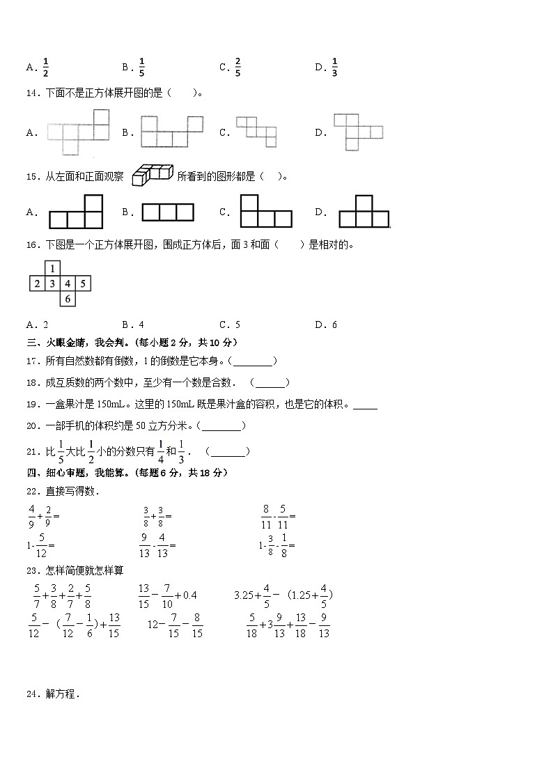 2022-2023学年四川省雅安市天全县五年级数学第二学期期末统考模拟试题含答案02