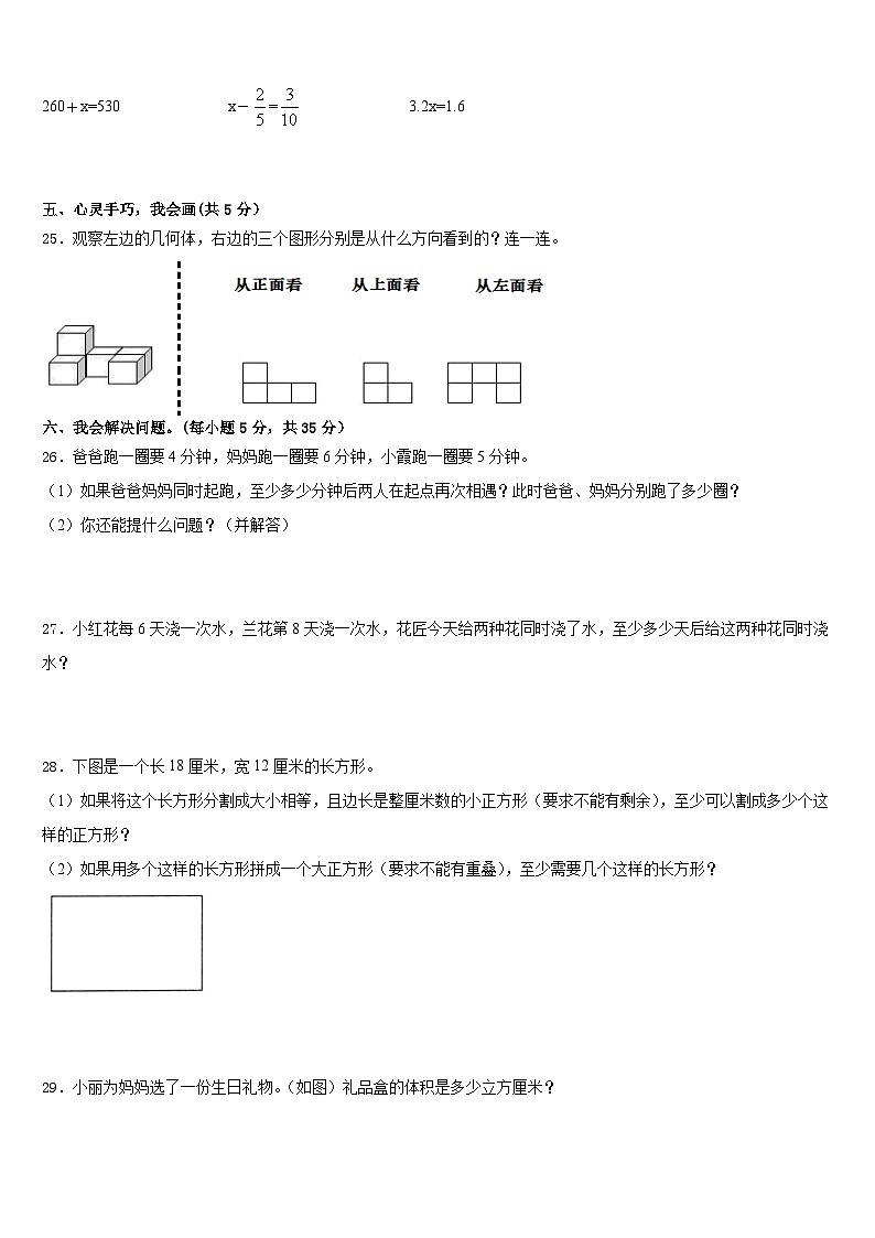 2022-2023学年四川省雅安市天全县五年级数学第二学期期末统考模拟试题含答案03