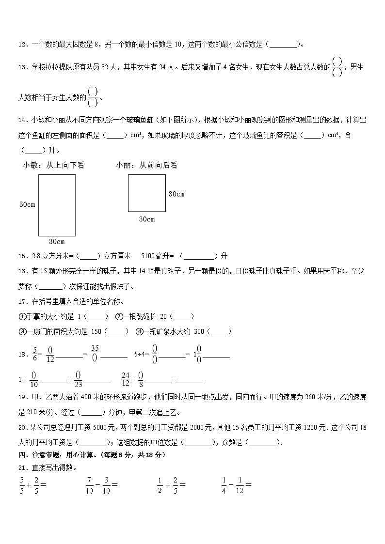 2022-2023学年四川省资阳市安岳县岳阳镇东方红小学五年级数学第二学期期末达标检测试题含答案第2页