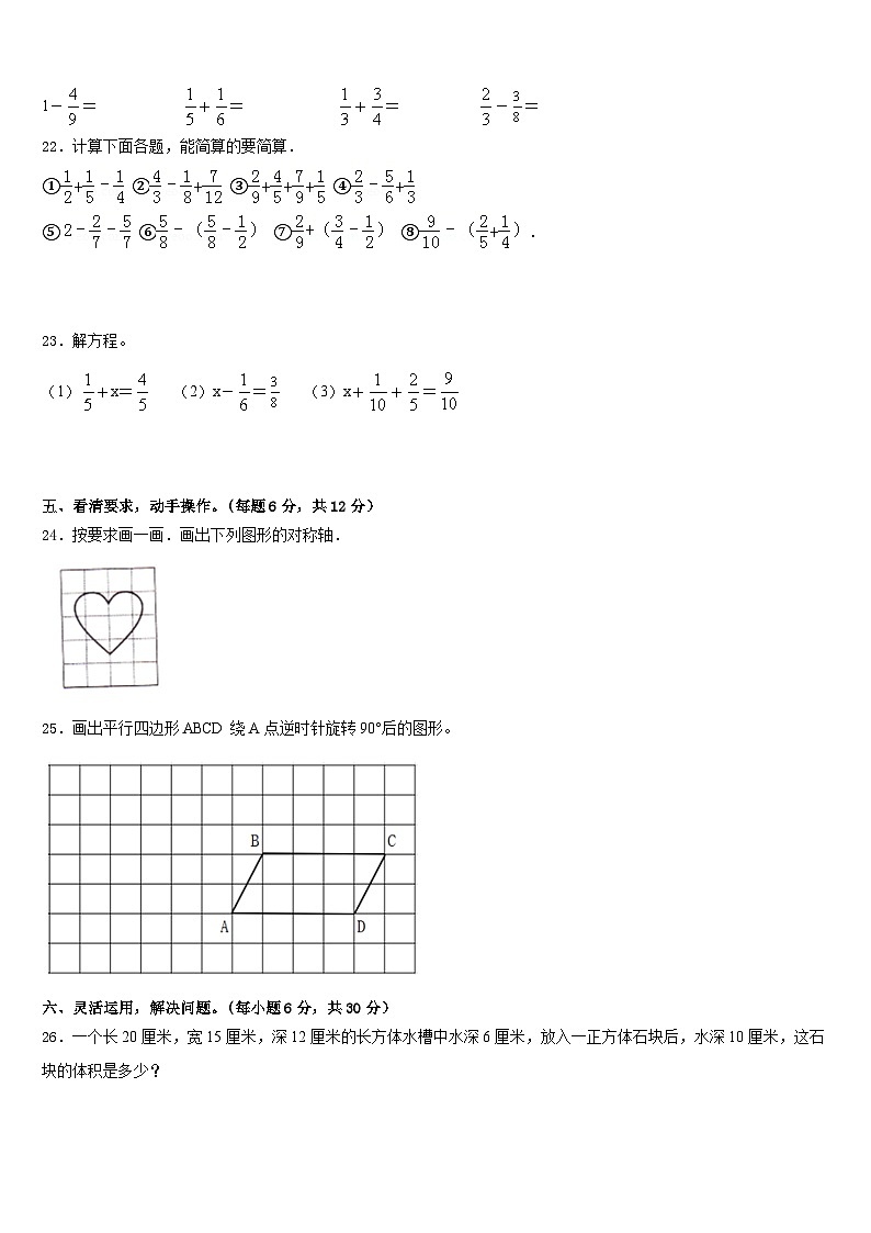 2022-2023学年四川省资阳市安岳县岳阳镇东方红小学五年级数学第二学期期末达标检测试题含答案第3页