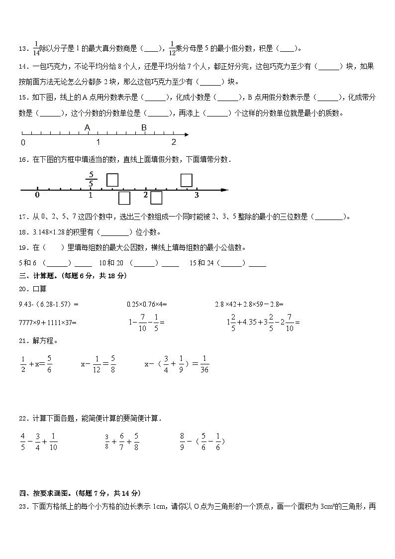 2022-2023学年四川省自贡市高新区沿滩区数学五年级第二学期期末质量检测试题含答案第2页