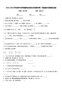 2022-2023学年四平市伊通满族自治县五年级数学第二学期期末经典模拟试题含答案