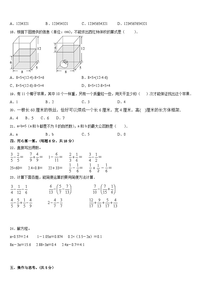 2022-2023学年四平市伊通满族自治县五年级数学第二学期期末经典模拟试题含答案第2页