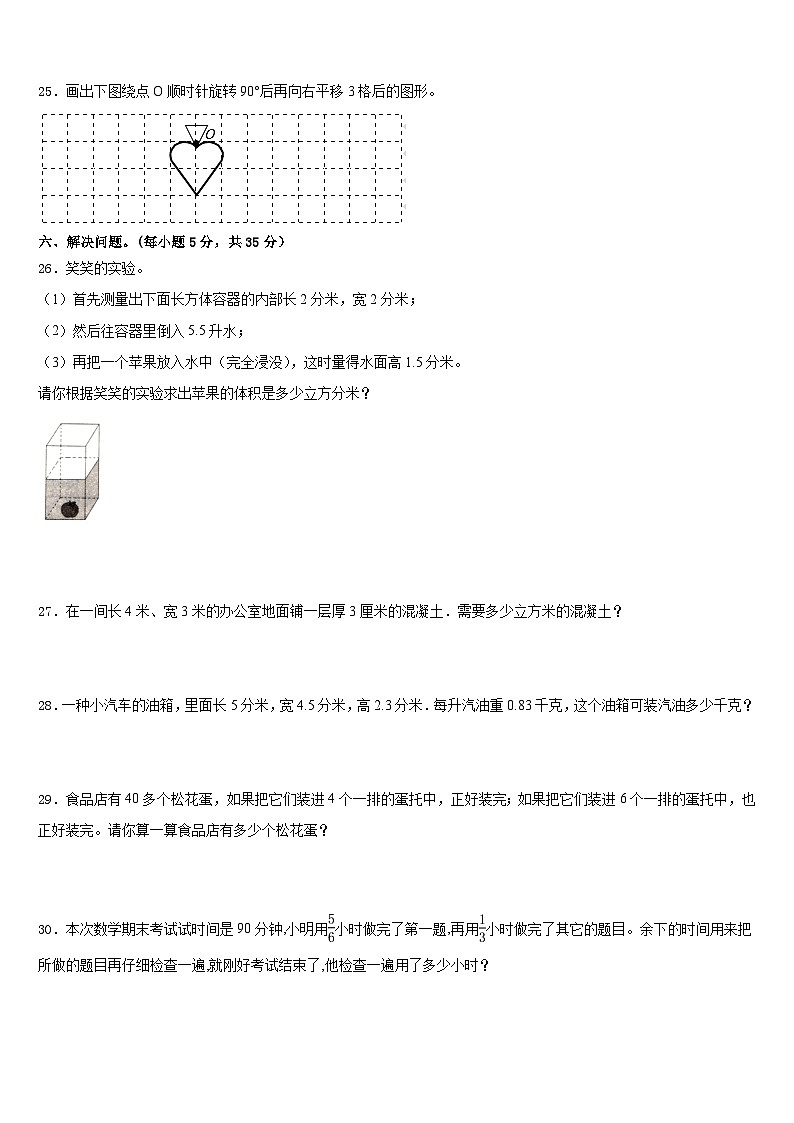 2022-2023学年四平市伊通满族自治县五年级数学第二学期期末经典模拟试题含答案第3页