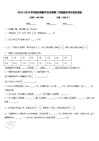 2022-2023学年团风县数学五年级第二学期期末综合测试试题含答案