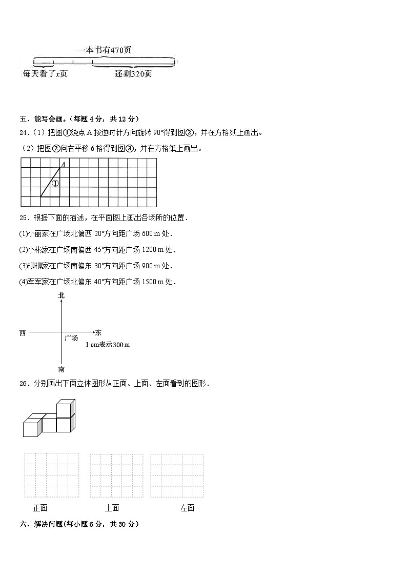 2022-2023学年塔城地区和布克赛尔蒙古自治县五年级数学第二学期期末教学质量检测试题含答案第3页