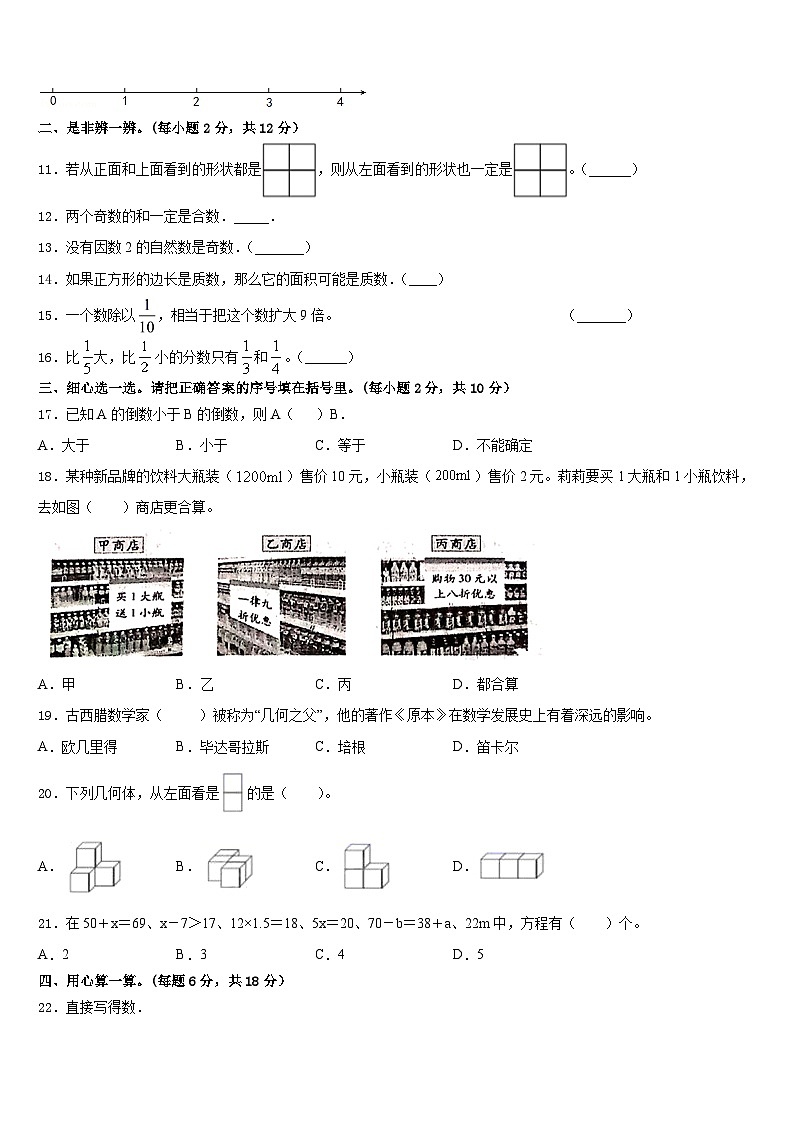 2022-2023学年四川省资阳市简阳市数学五年级第二学期期末教学质量检测试题含答案第2页