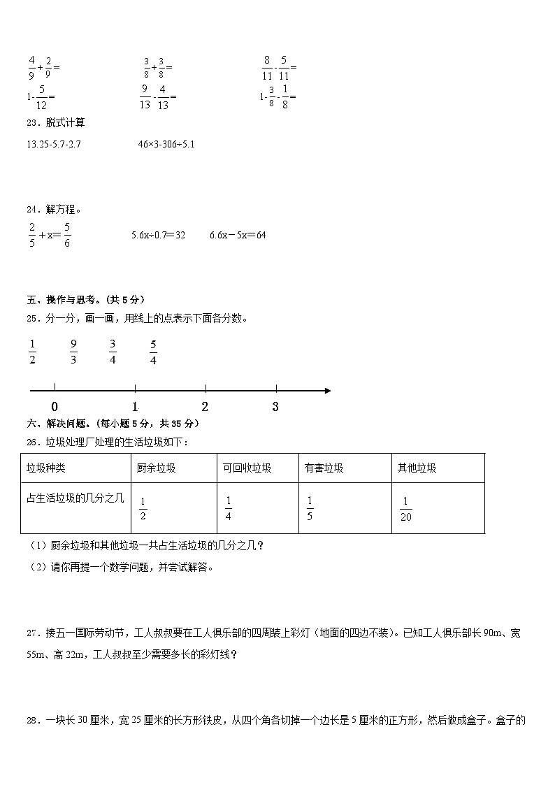 2022-2023学年四川省资阳市简阳市数学五年级第二学期期末教学质量检测试题含答案第3页