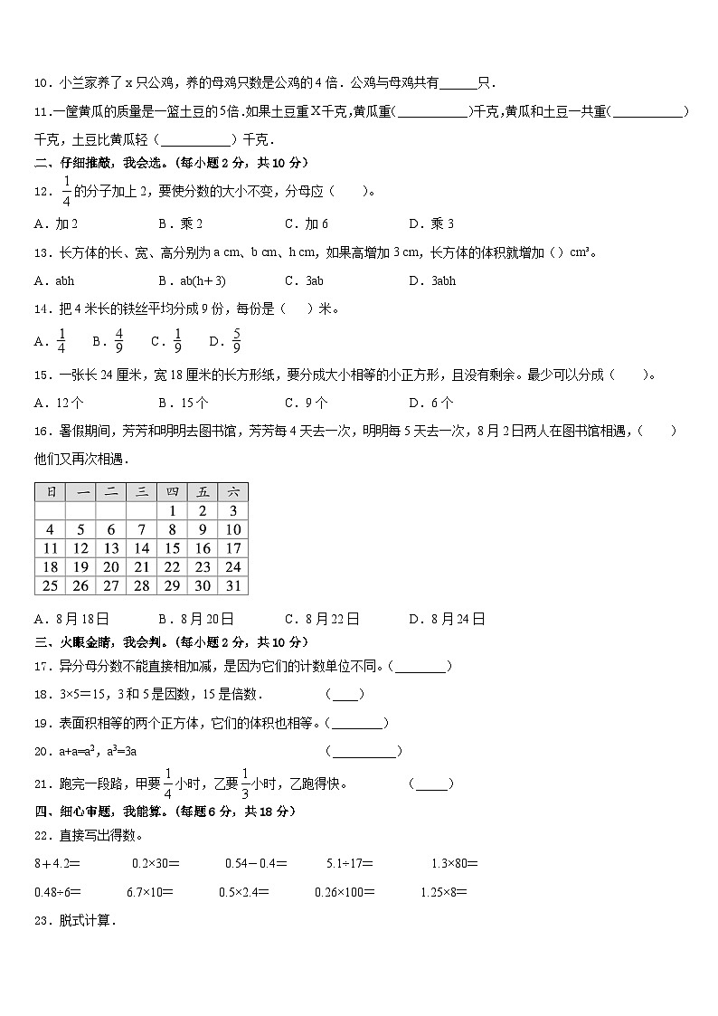 2022-2023学年大安市数学五年级第二学期期末调研试题含答案第2页