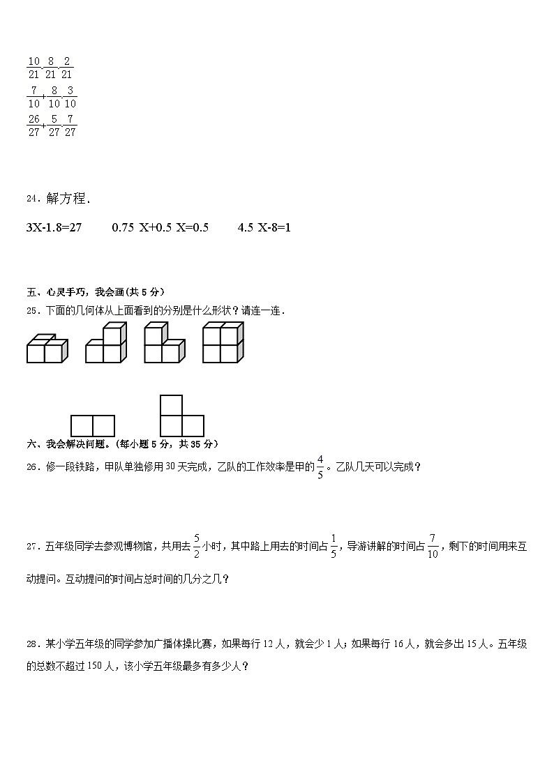 2022-2023学年大安市数学五年级第二学期期末调研试题含答案第3页