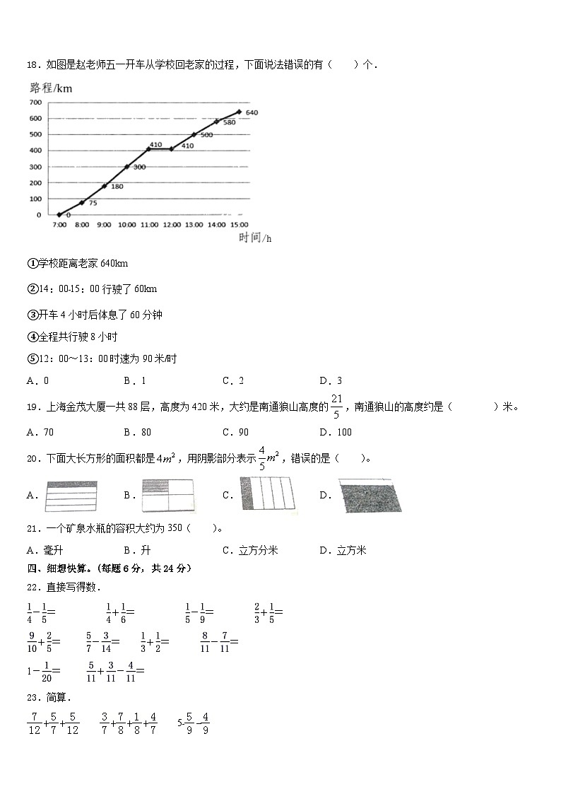 2022-2023学年大理白族自治州洱源县五下数学期末经典模拟试题含答案第2页