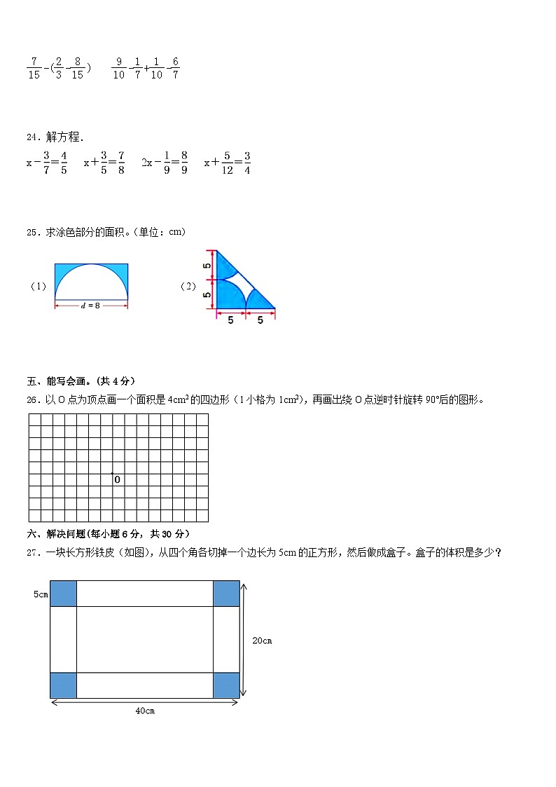 2022-2023学年大理白族自治州洱源县五下数学期末经典模拟试题含答案第3页