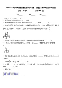 2022-2023学年大连市金州区数学五年级第二学期期末教学质量检测模拟试题含答案